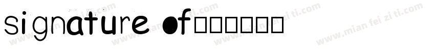 signature of字体转换
